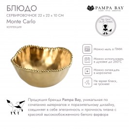 Блюдо сервировочное 22 × 22 × 10 Monte Carlo MCA1719